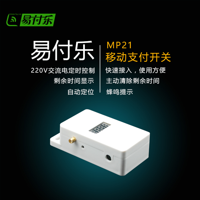 移动支付开关