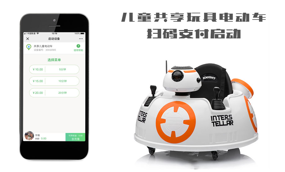扫码支付启动电动车