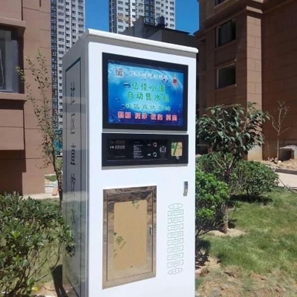 自助售水机