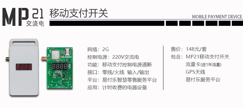 移动支付开关
