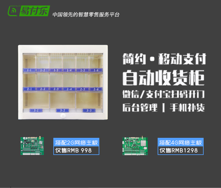 易付乐【格子售货柜】酒店小型15格子自动售货柜