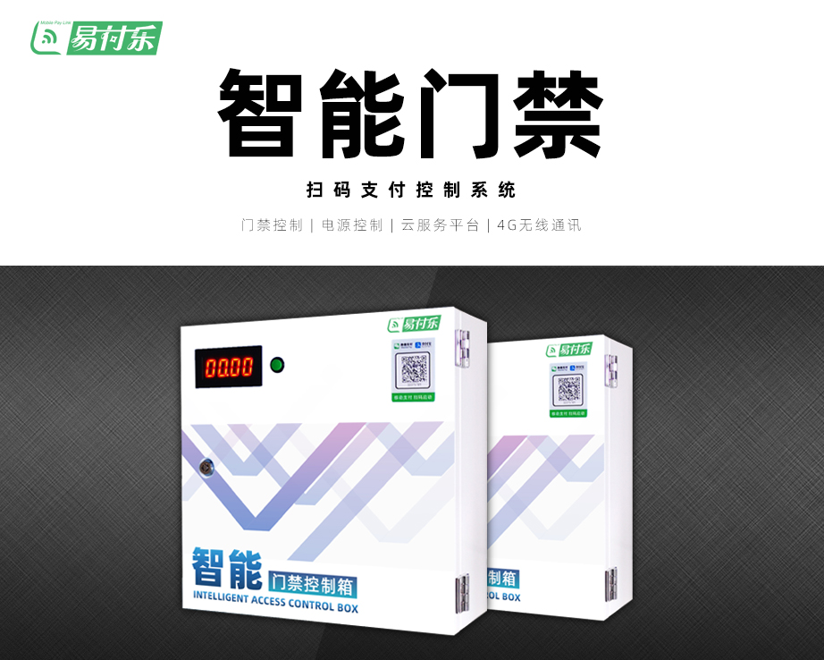 共享茶室门禁控制系统