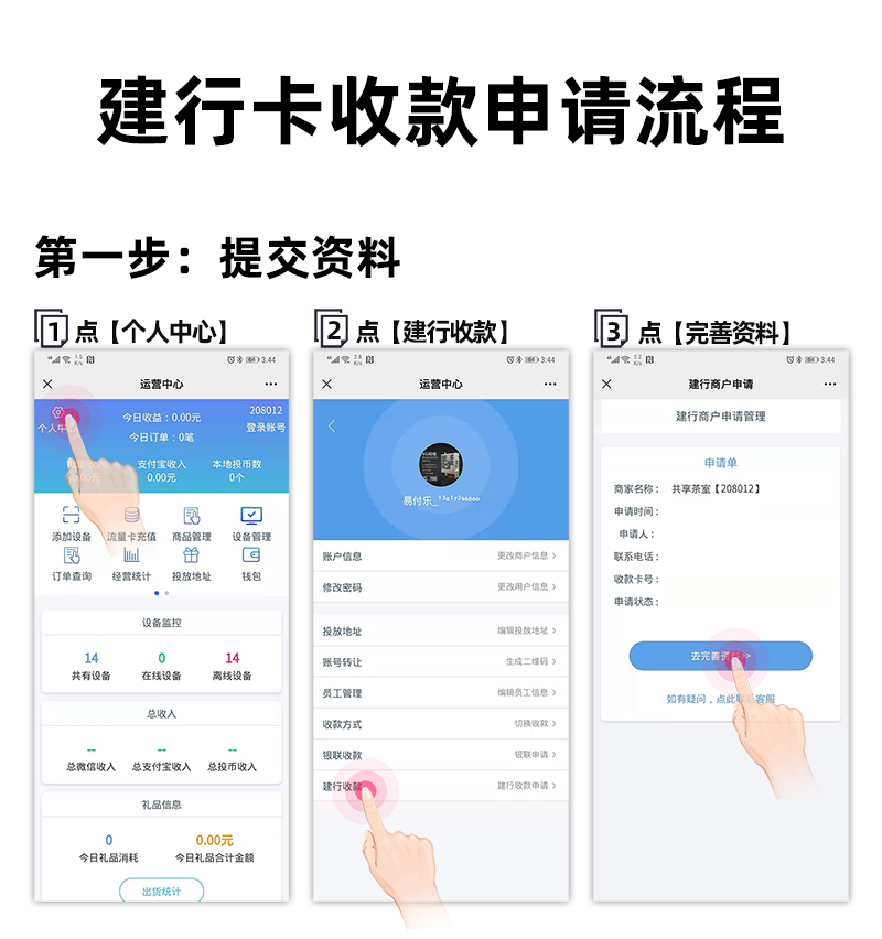 共享棋牌室收款银行卡绑定流程
