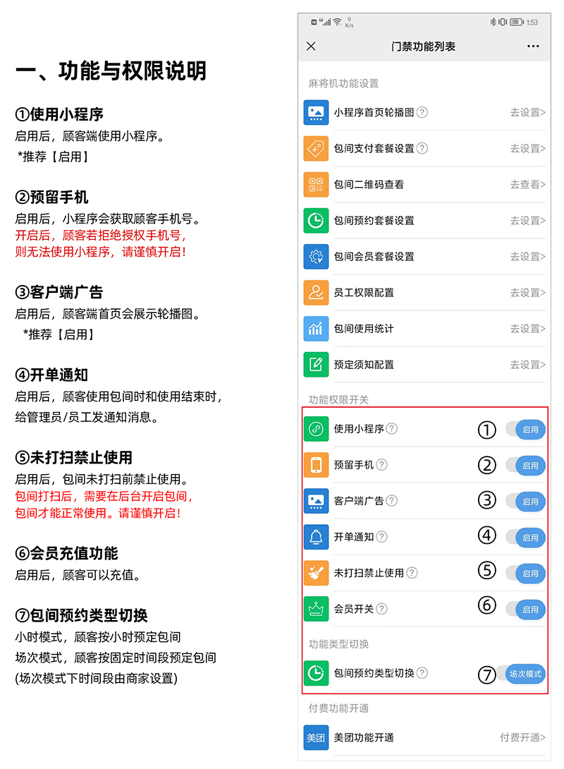 共享棋牌室参数设置说明