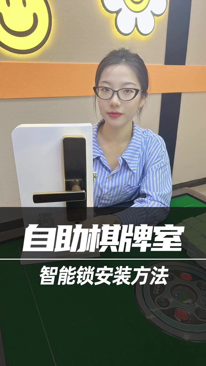 自助棋牌室智能锁安装方法