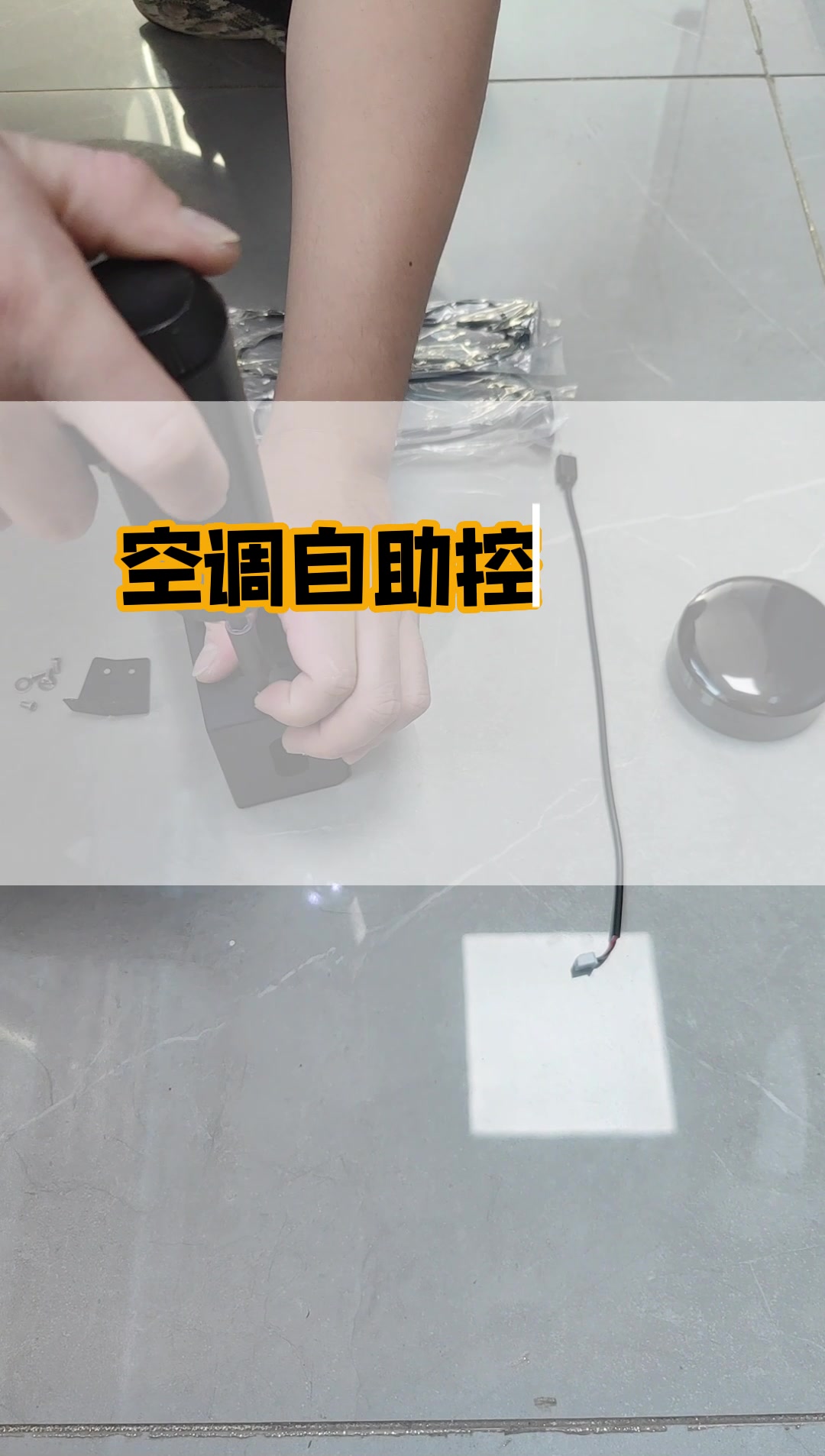 空调自助控制器安装流程